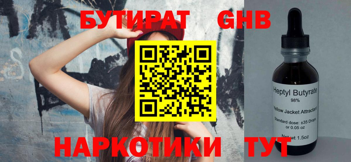 Бутират GHB  Вход с VPN  Среднеуральск 