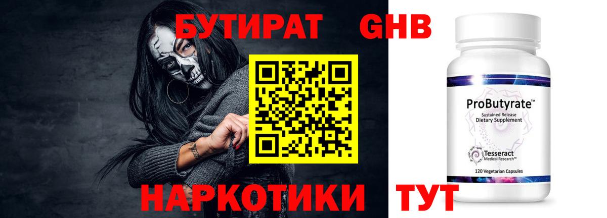 Бутират бутандиол Среднеуральск
